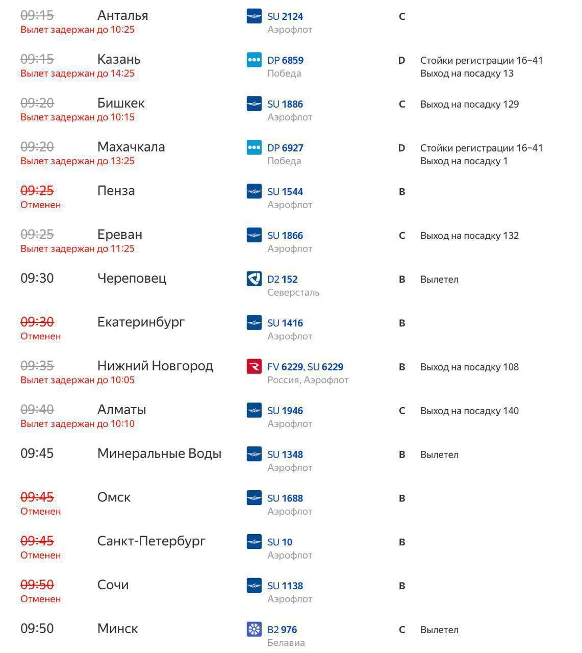 Вылететь из Москвы сегодня почти невозможно — в столице отменено и задержано уже более ...