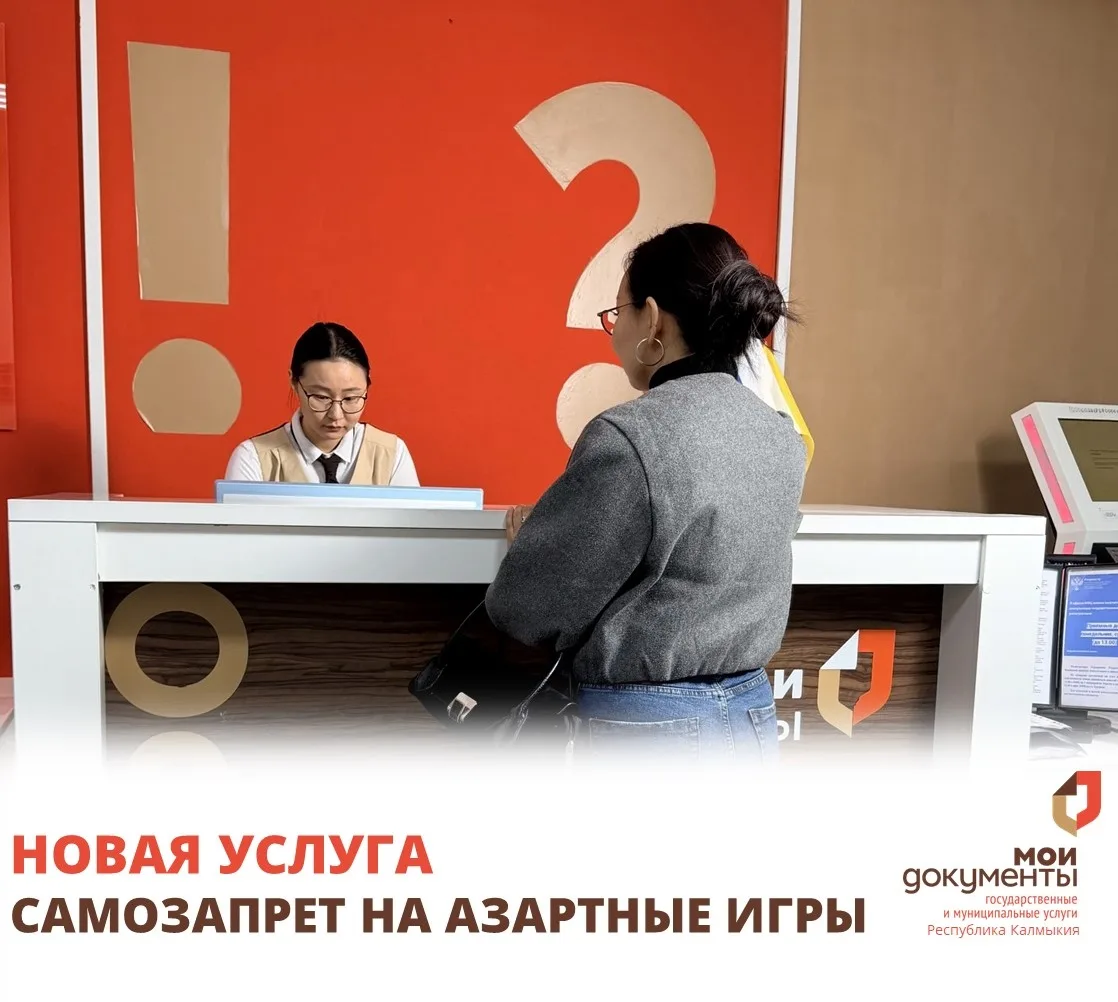 ⚡️С 1 сентября 2026 года во всех отделах МФЦ Республики Калмыкия можно установить добро...