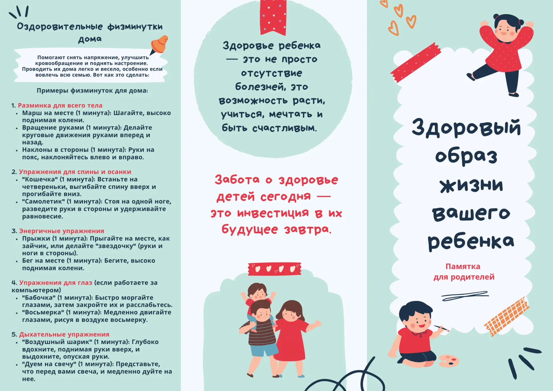 ЗОЖ: как сделать полезные привычки частью жизни ребёнка (и всей семьи!)