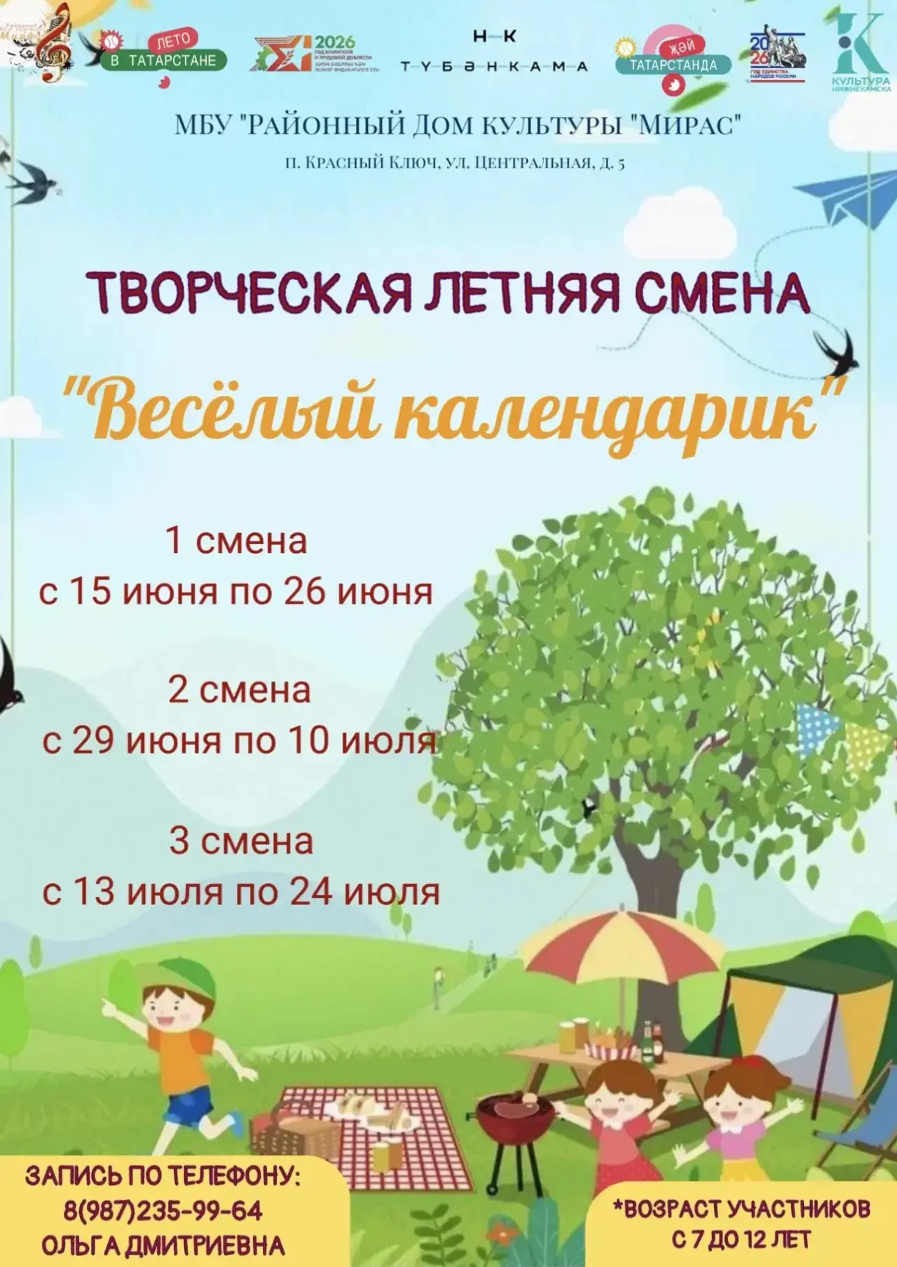 С 15 июня начинает работать творческая смена "Весёлый календарик"!