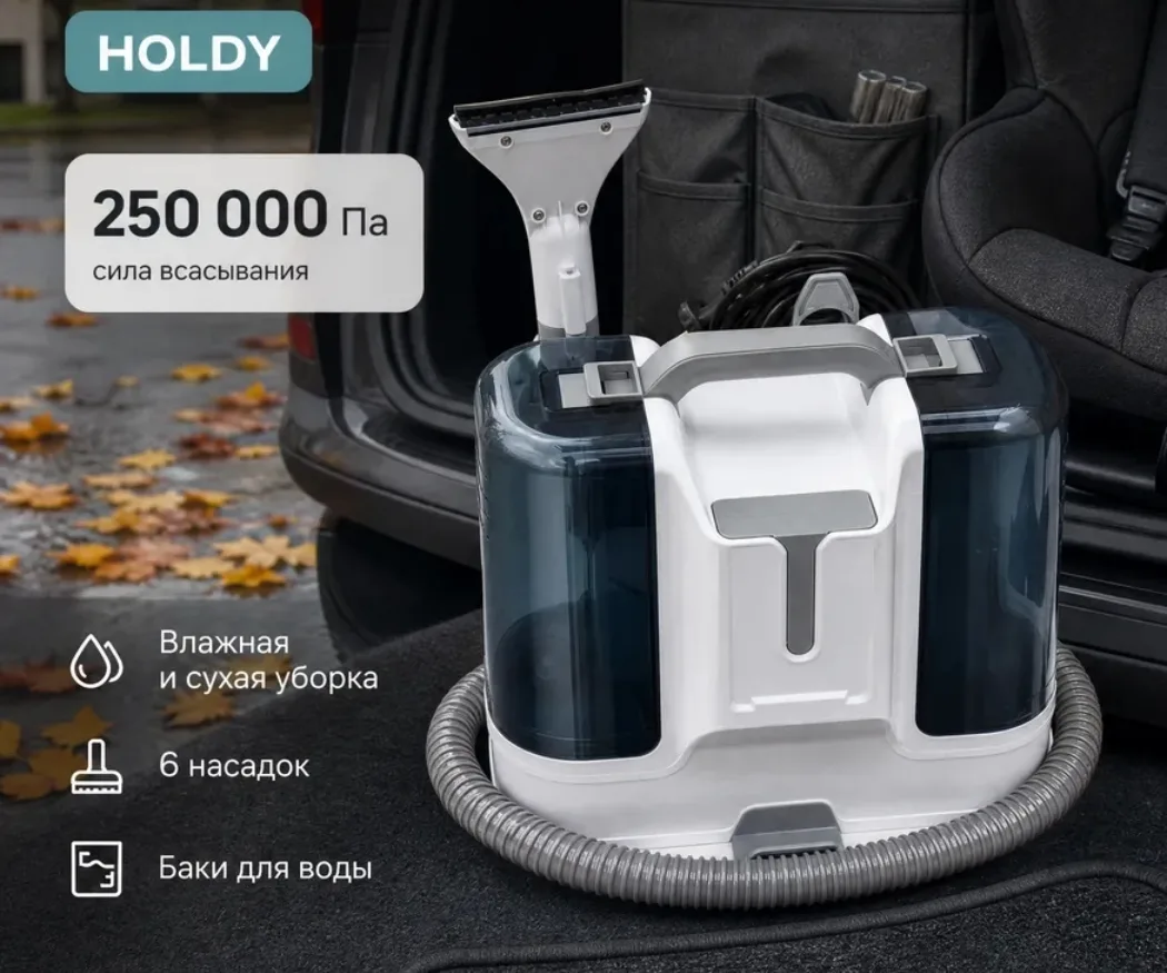 Пылесос для химчистки мебели