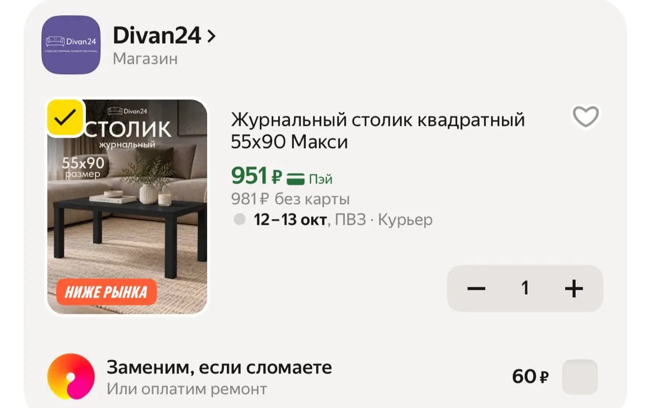 С промо HOME15C