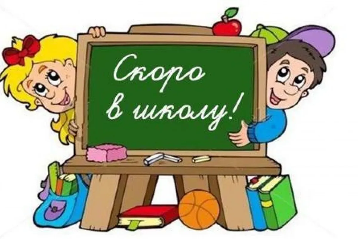 🥰Приближается самое волшебное время – время нового учебного года!