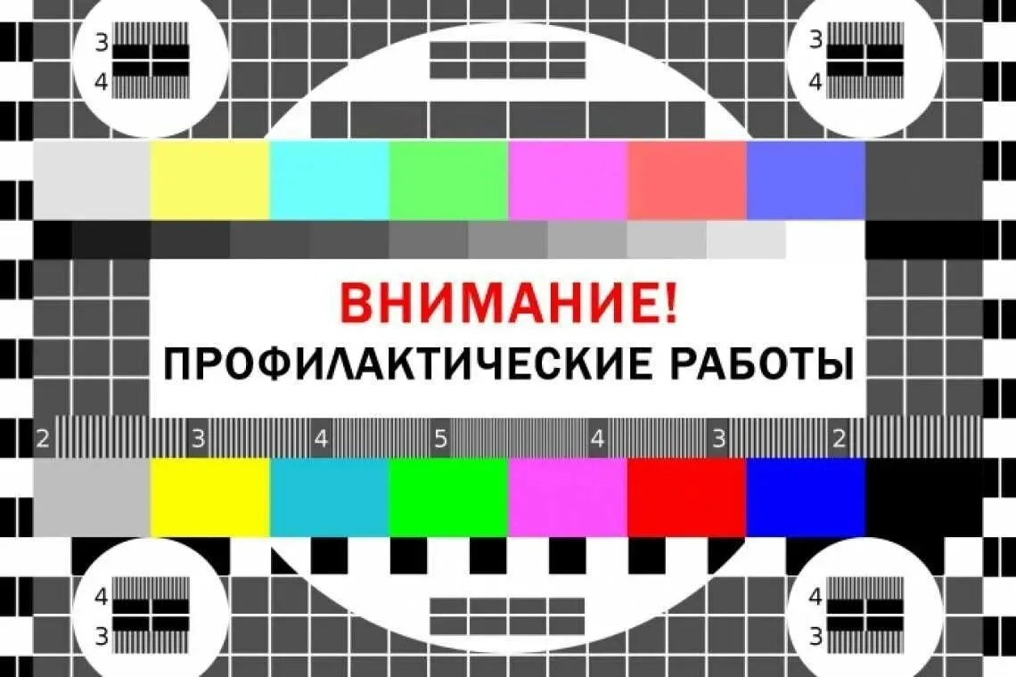 📢 Внимание! Временное отключение вещания в Больших Полянках