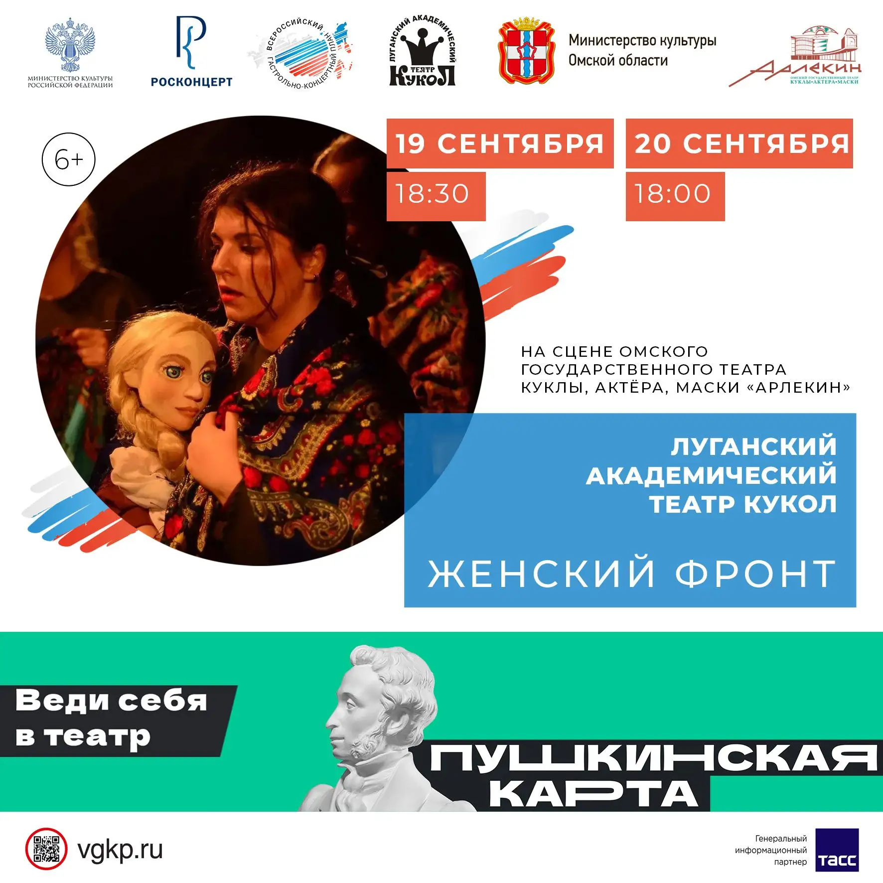 Идём в "Арлекин" по Пушкинской карте!