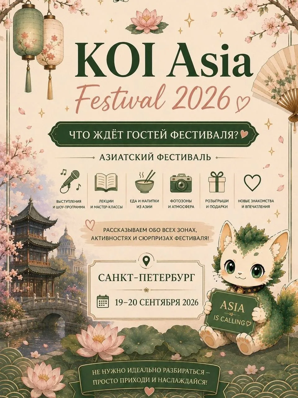 🤩 Путешествие в Азию возможно на KOI Asia Festival в Севкабель Порту