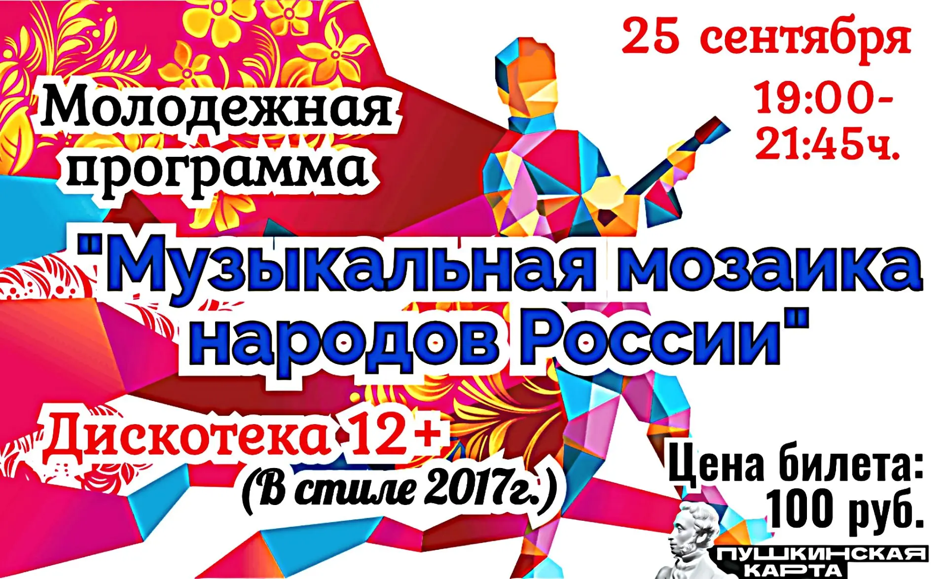 https://vmuzey.com/event/muzykalnaya-mozaika-narodov-rossii