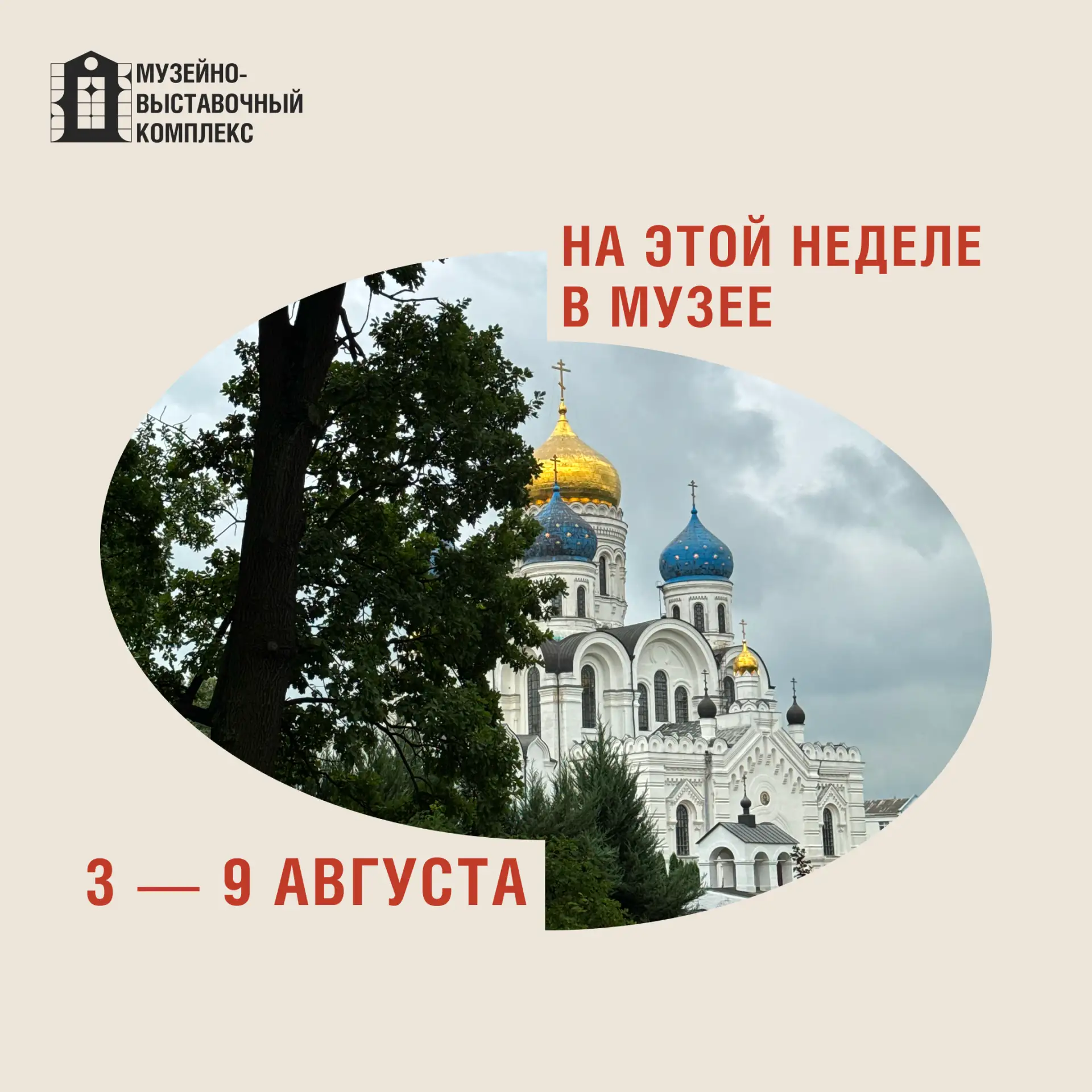📆 На этой неделе в музее