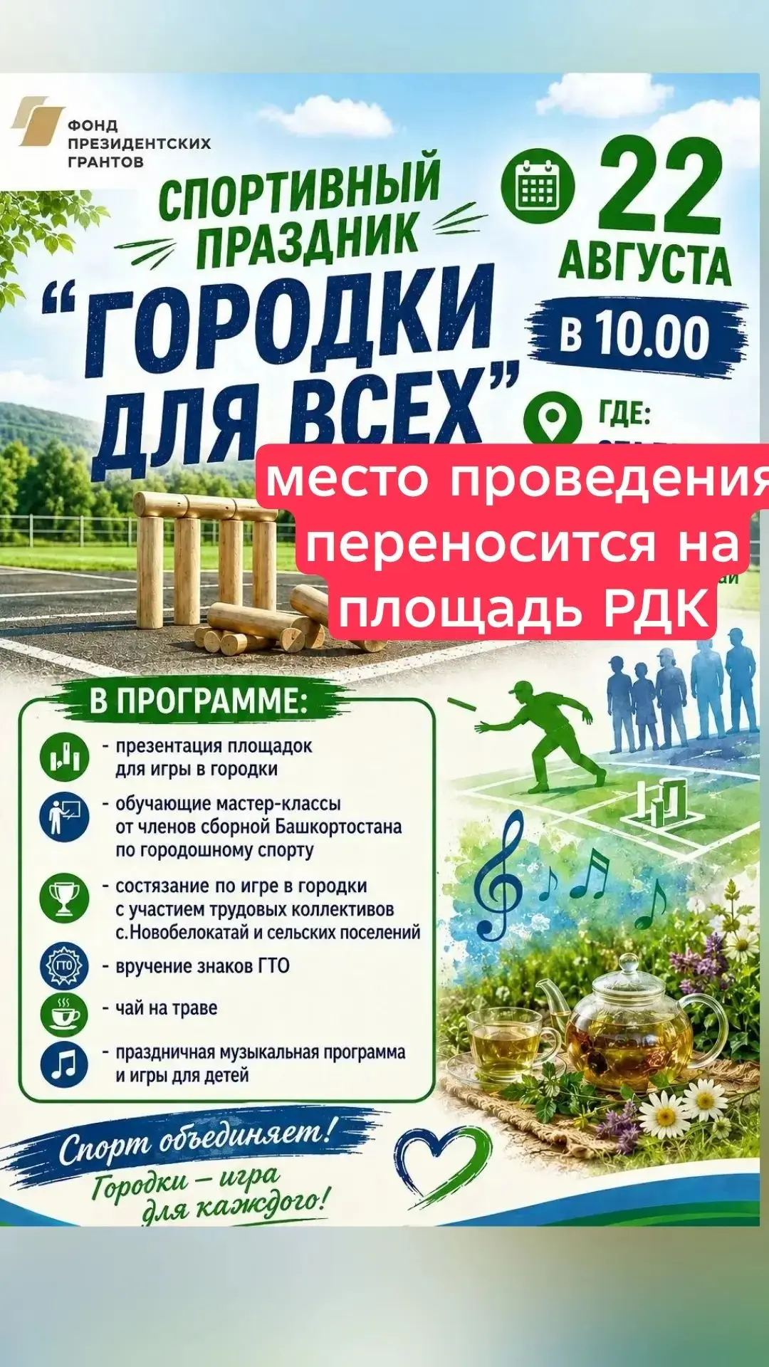 Внимание!