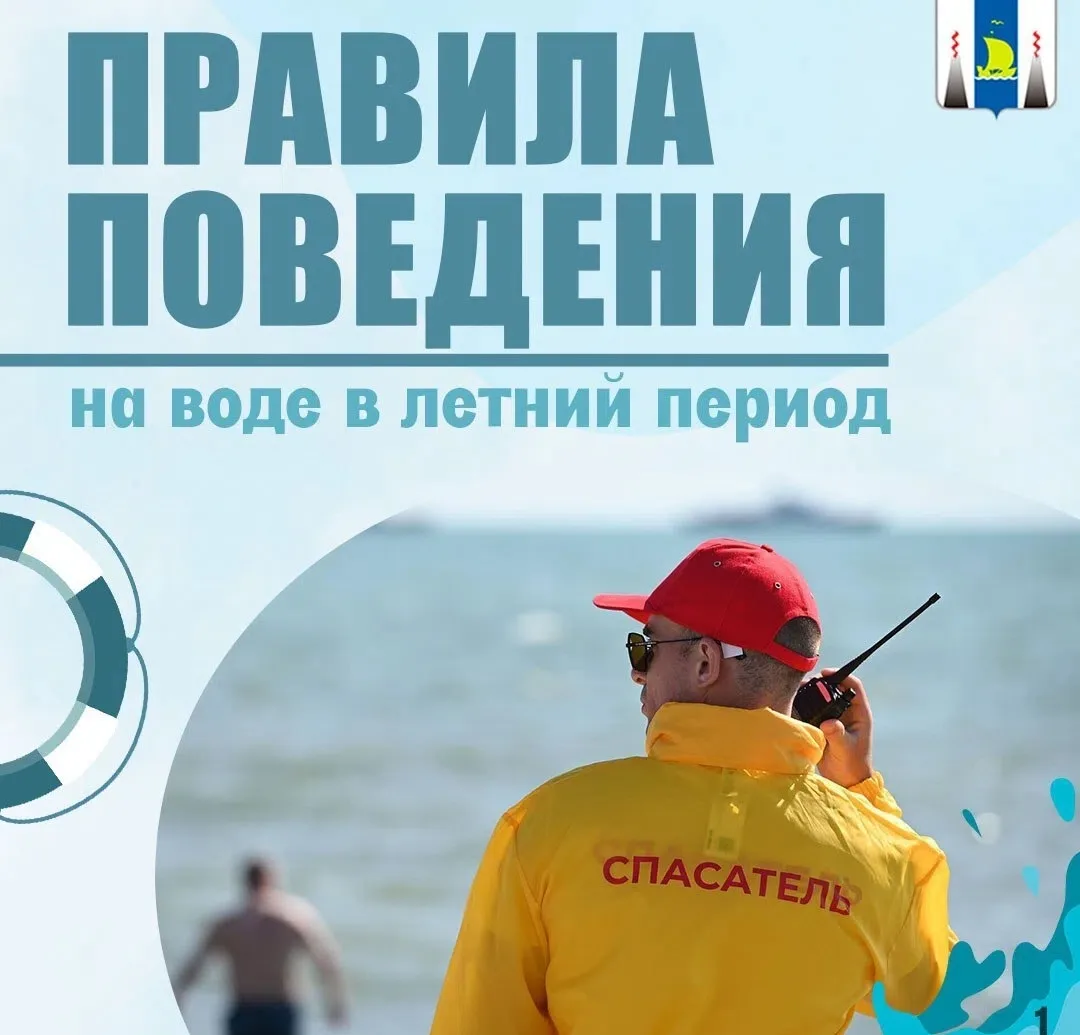 🌊Лето – прекрасное время для отдыха у воды, но безопасность всегда должна быть на перв...