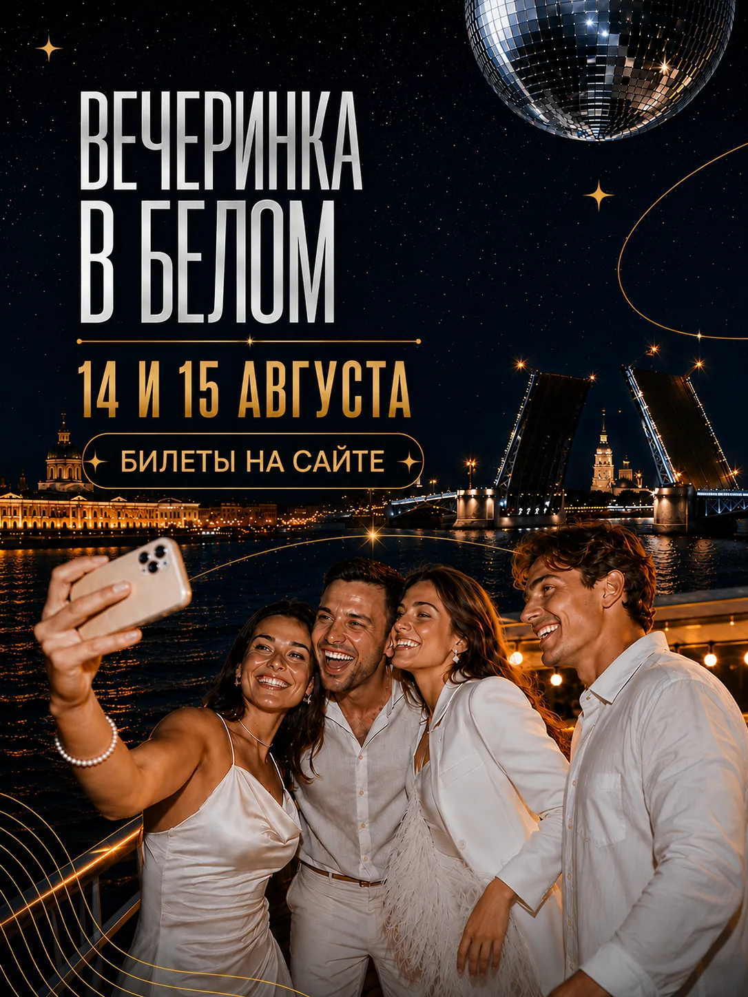 🤍 Уже совсем скоро — два особенных вечера на воде.