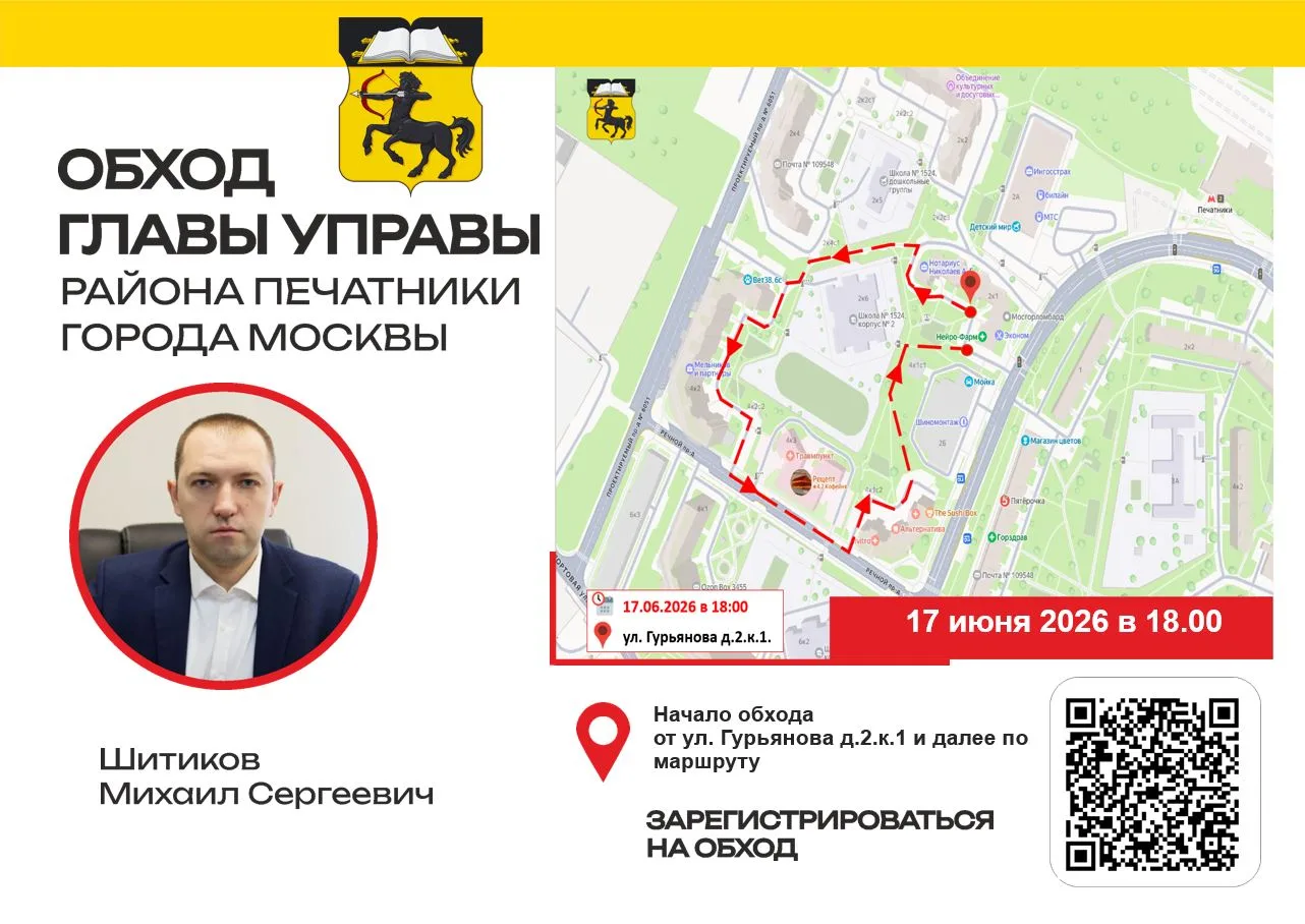 Уважаемые жители района Печатники!