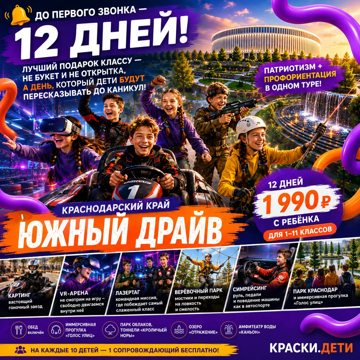 🔔 До первого звонка — 12 дней. Лучший подарок классу на старт года — не букет и не отк...