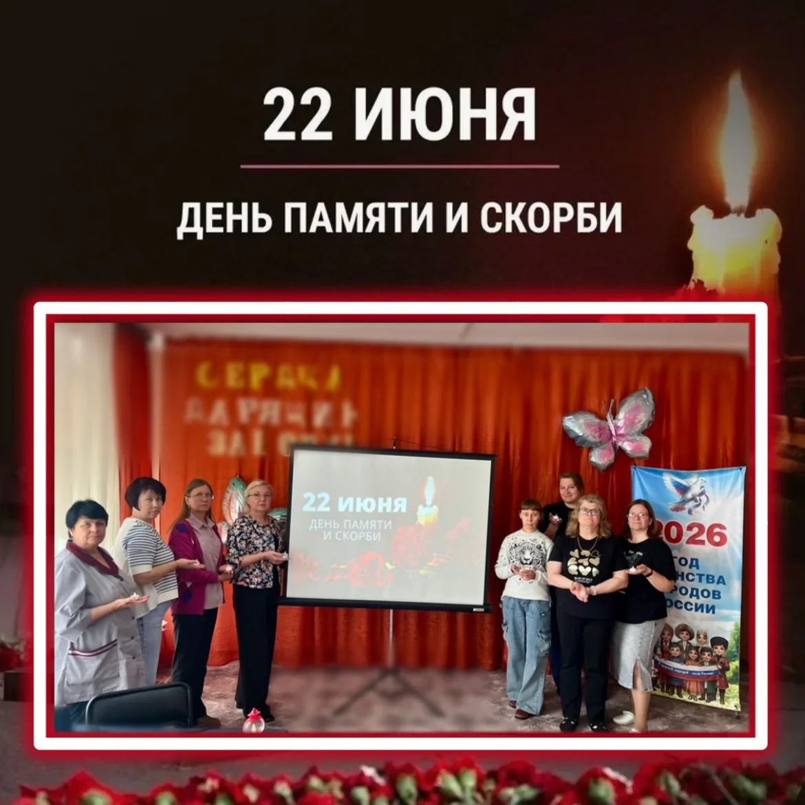 Всероссийская акция «Минута молчания».
В День памяти и скорби, 22 июня, сотрудники ГАУСО СО "КЦСОН г