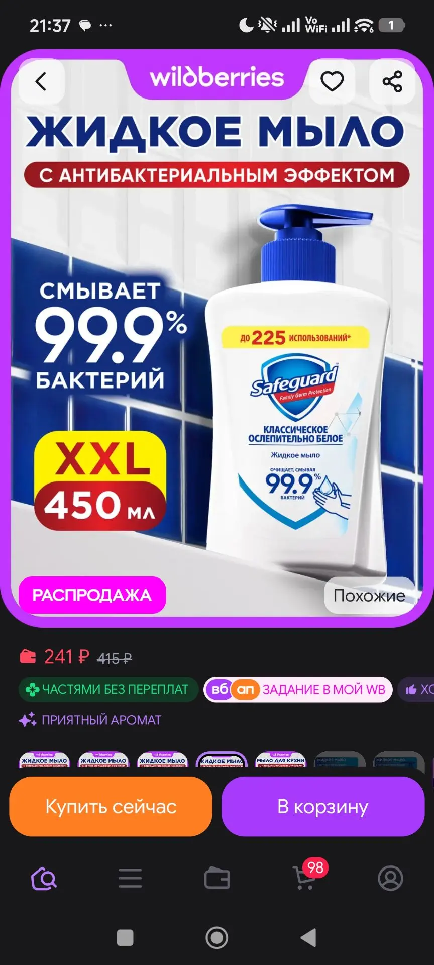 Жидкое мыло антибактериальное классическое, 450 мл SAFEGUARD