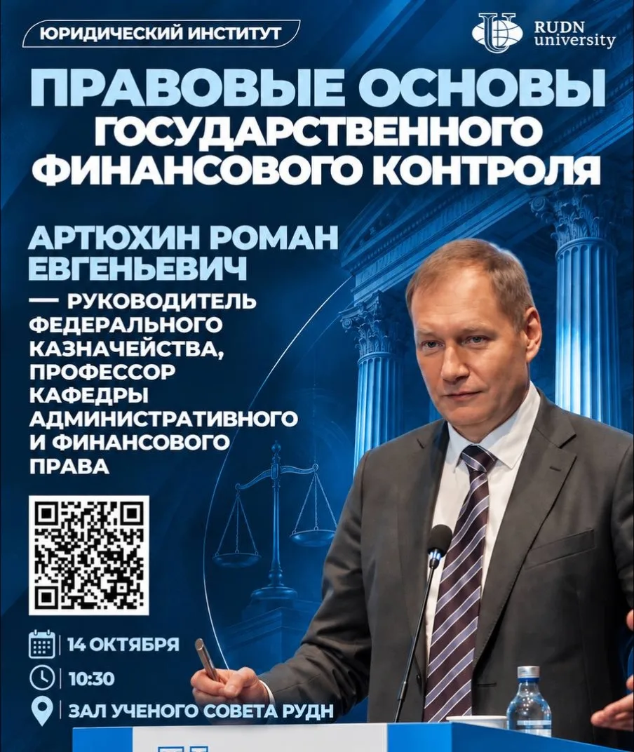 Как государство контролирует использование публичных финансов и на каких правовых принц...