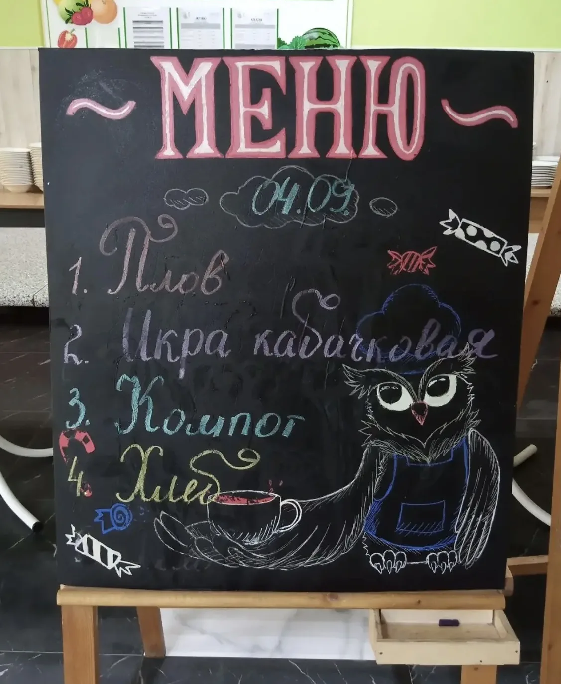 Школьное меню