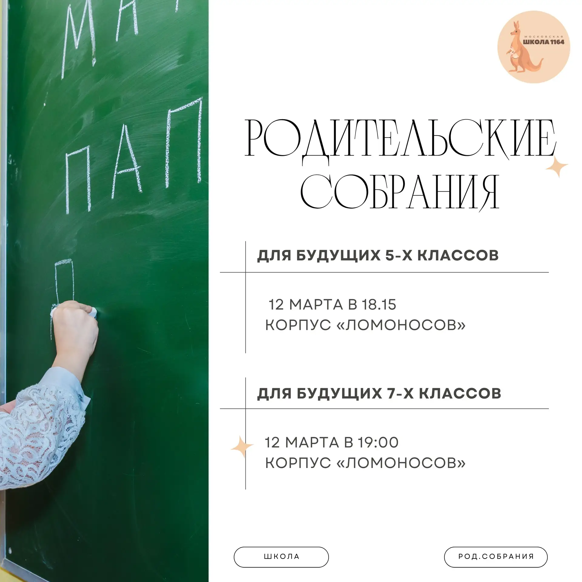 📎РОДИТЕЛЬСКИЕ СОБРАНИЯ ДЛЯ БУДУЩИХ 5-Х и 7-Х КЛАССОВ📎  Уважаемые родители будущих пятиклассников и с