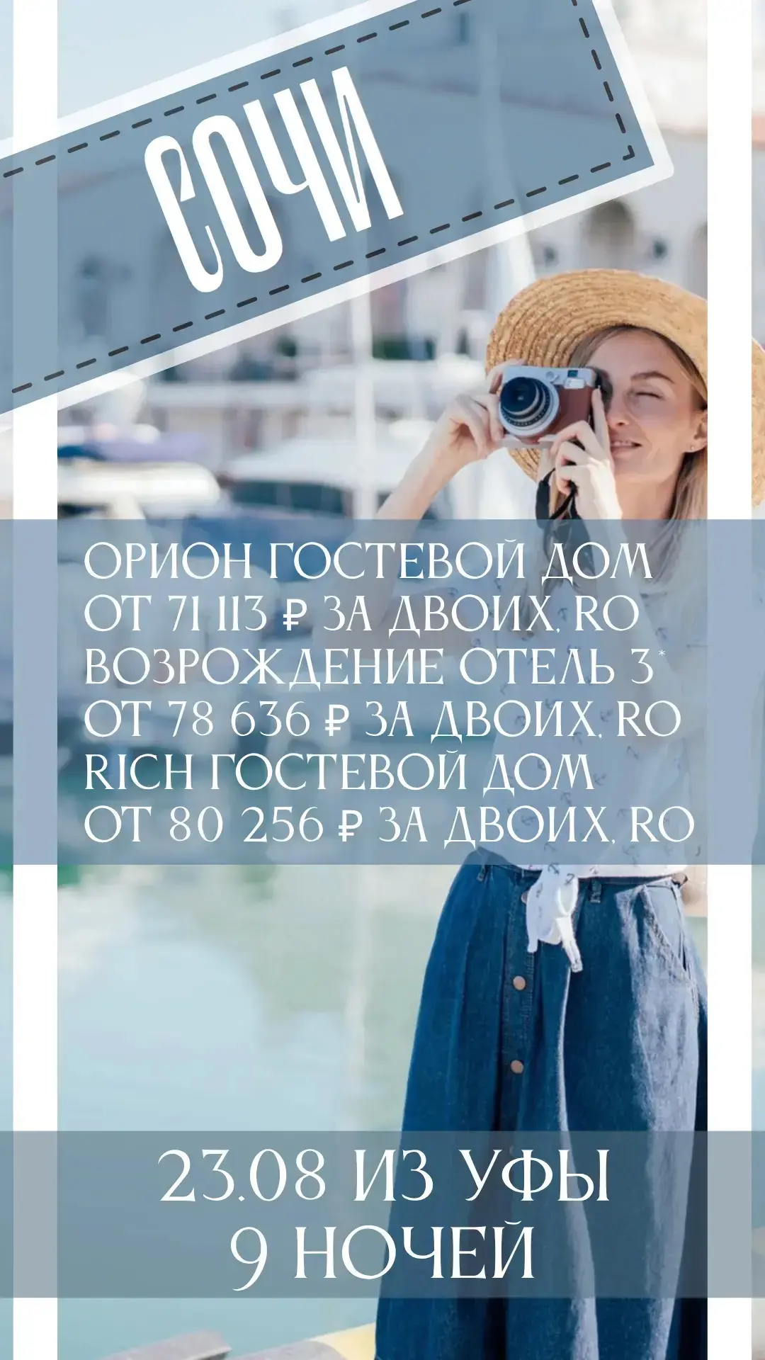 С О Ч И ⛱️