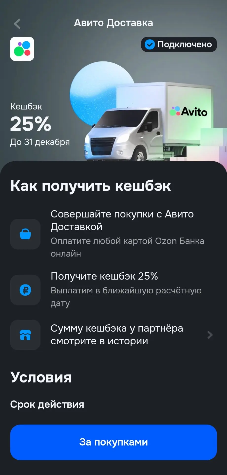 В Озон Банке интересное предложение на покупки через Авито.