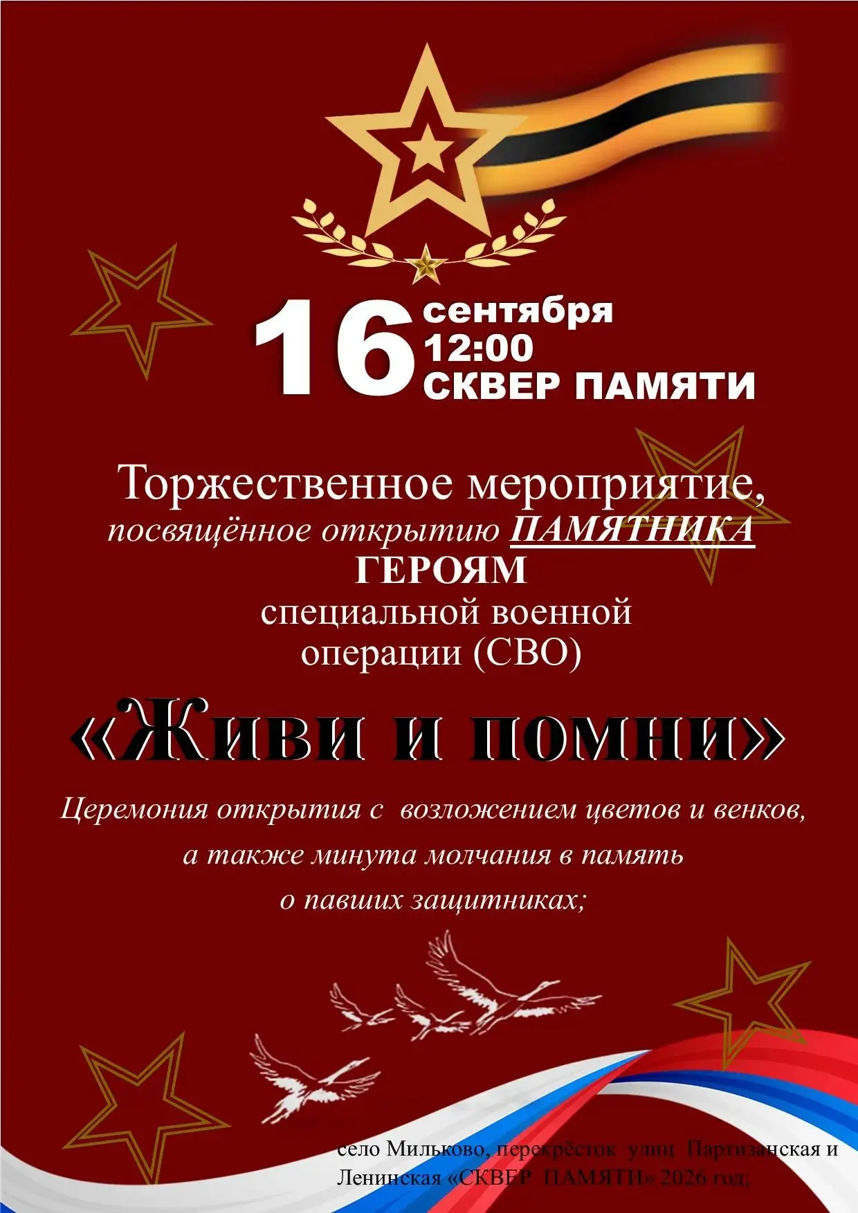 Уважаемые жители и гости села!