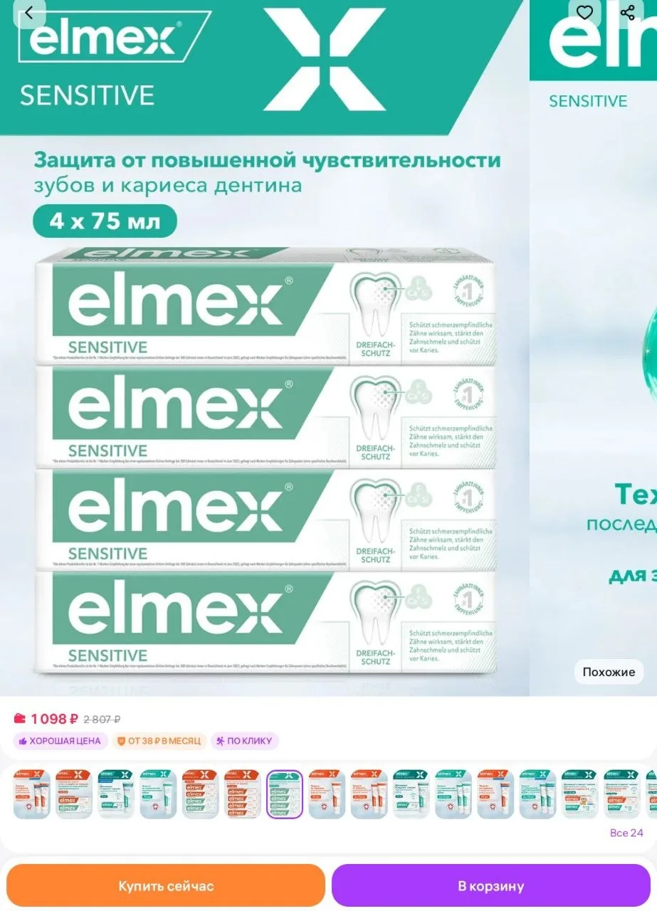 Зубная паста для чувствительных зубов Sensitive, 4 шт 75 мл elmex