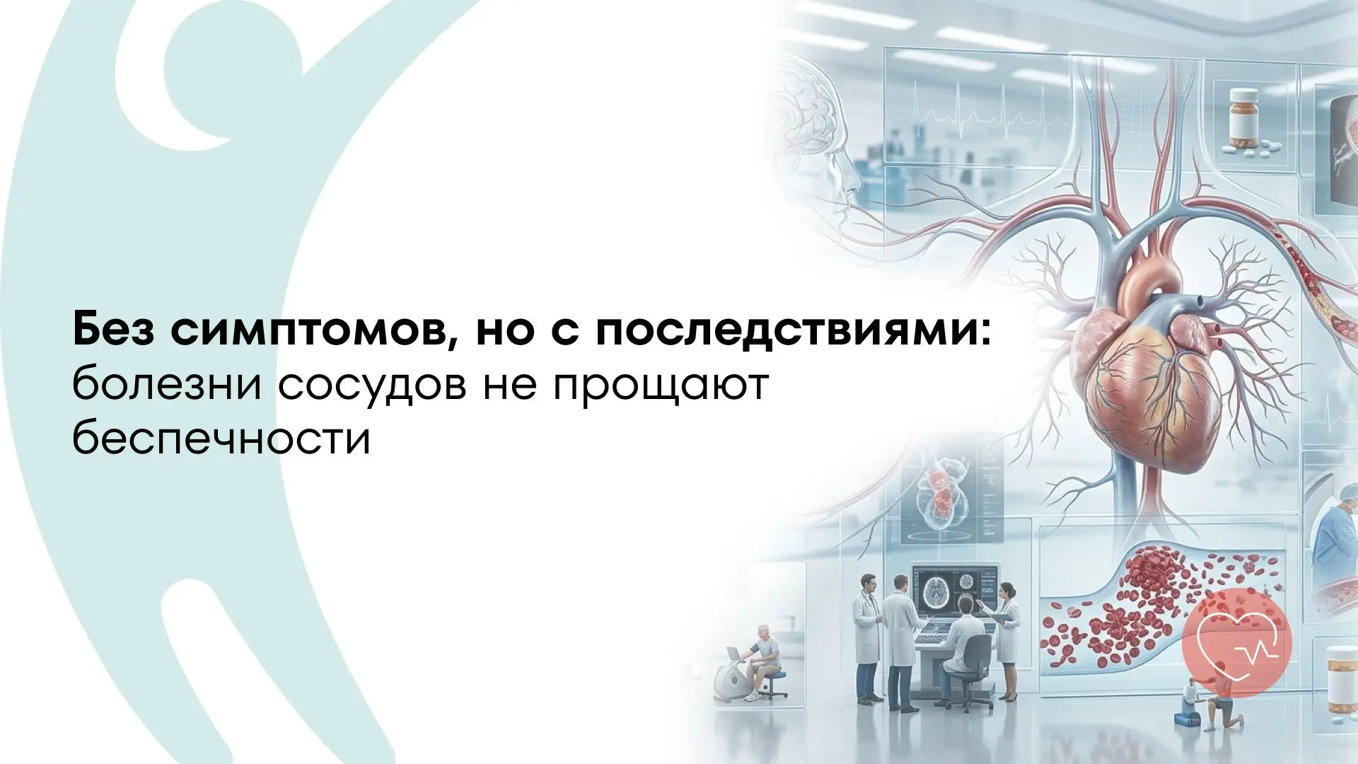 Продолжая тему здоровья сердца и сосудов, напоминаем:

📊 Контроль давления, своевременная диагности