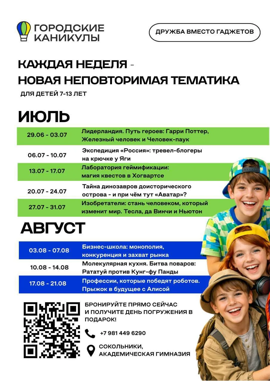 Два летних проекта в Академической гимназии