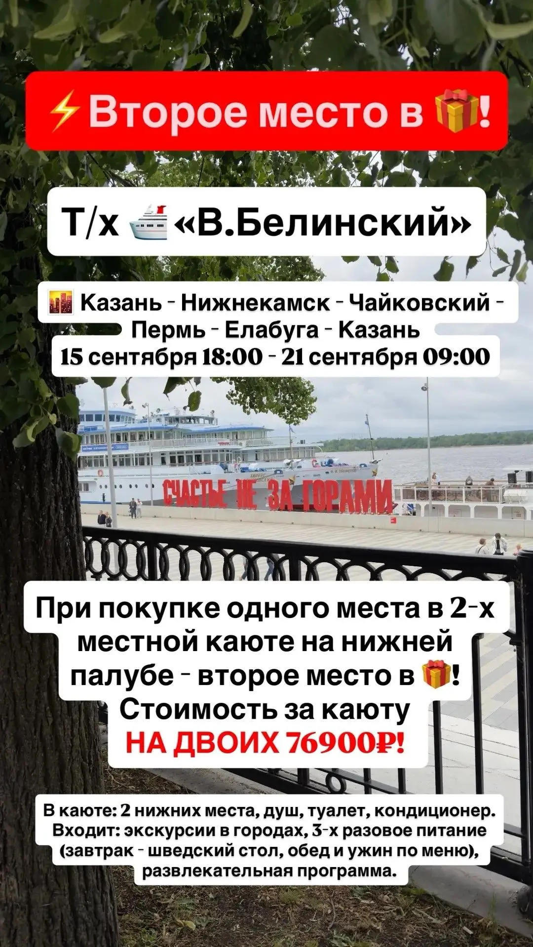 Есть другие теплоходы и другие рейсы по хорошим ценам                                  ...