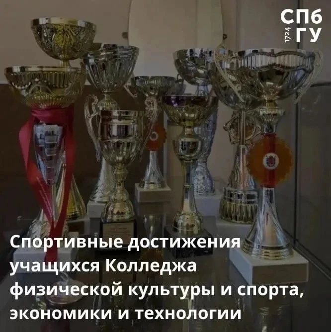 Учащиеся Колледжа физической культуры и спорта, экономики и технологии СПбГУ продолжают...
