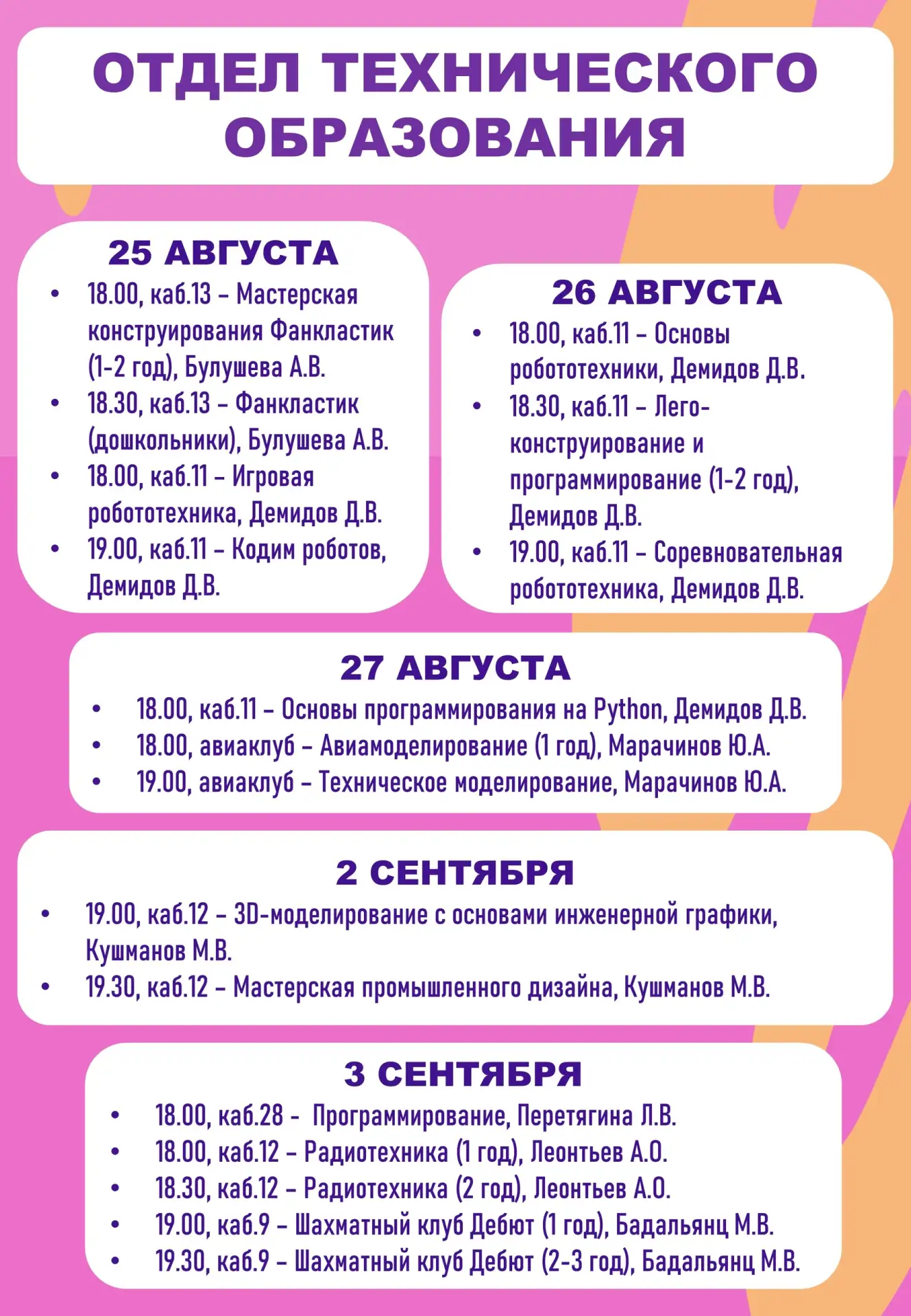 📌 Расписание РОДИТЕЛЬСКИХ СОБРАНИЙ на новый учебный год 2026-2027 технического и худож...