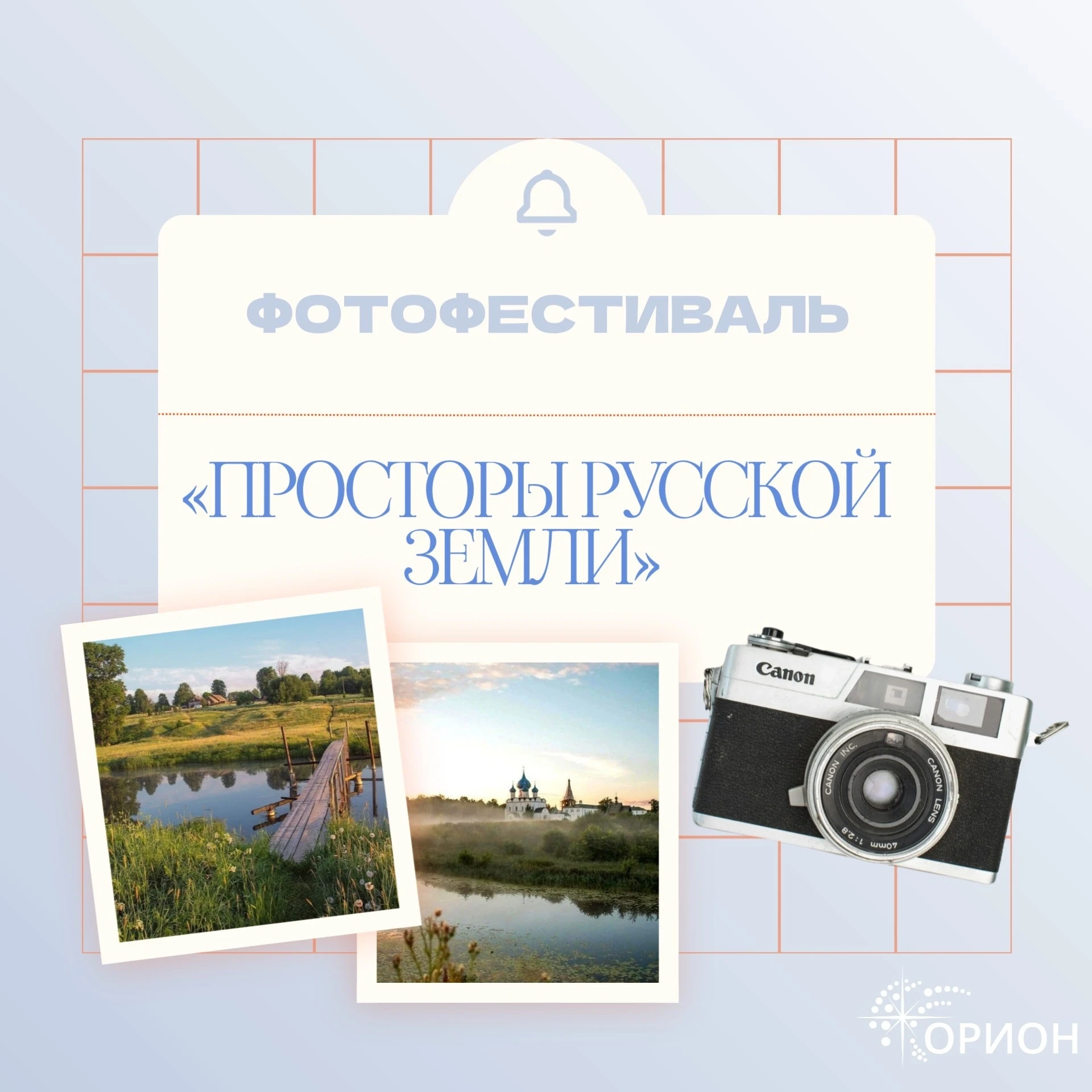 📸 Стартует фотофестиваль «Просторы русской земли»! Приглашаем юных фотографов Тверской...