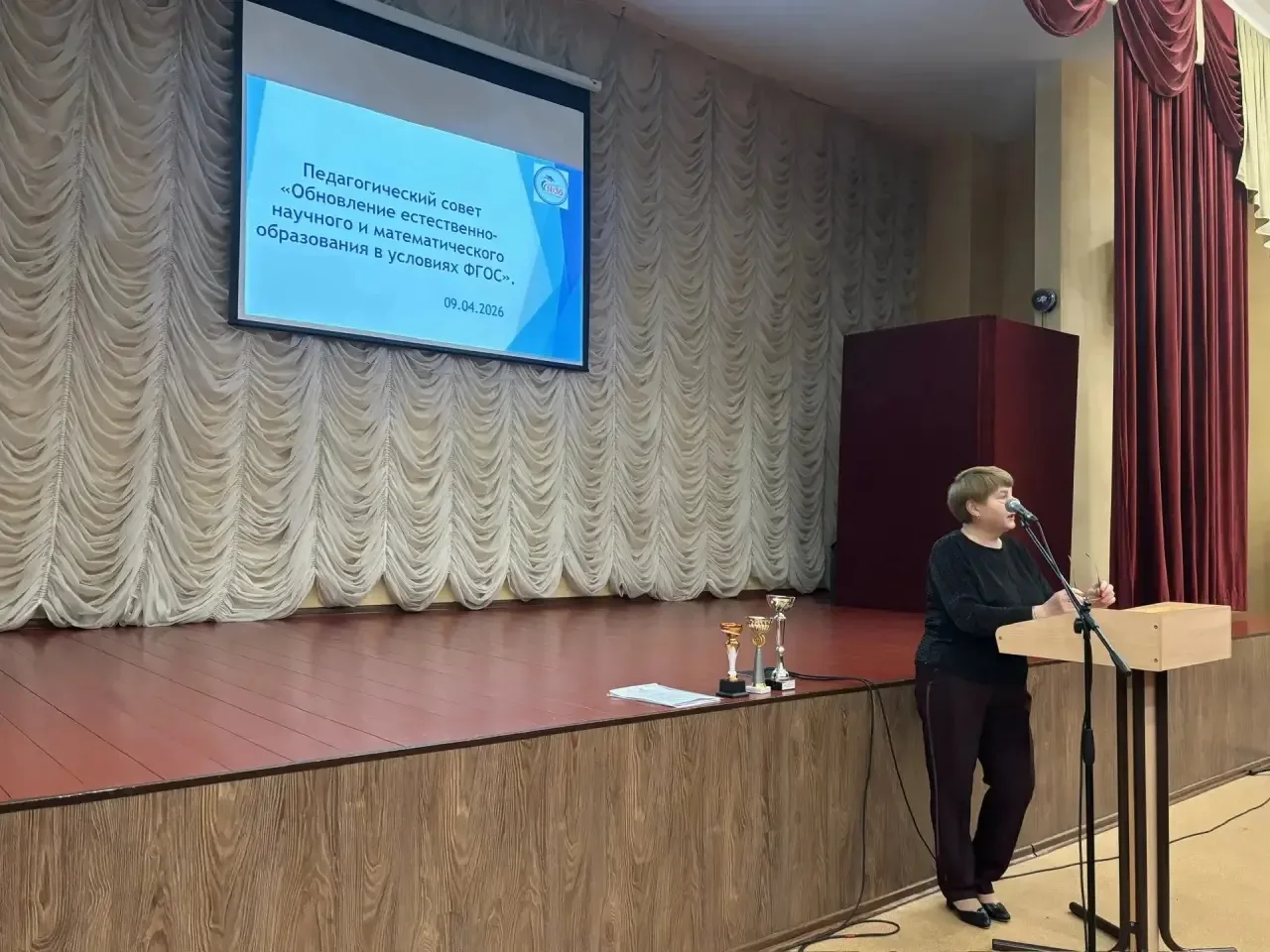 📚✨ Сегодня в нашей школе прошёл педагогический совет на тему: «Обновление естественно-научного и мат