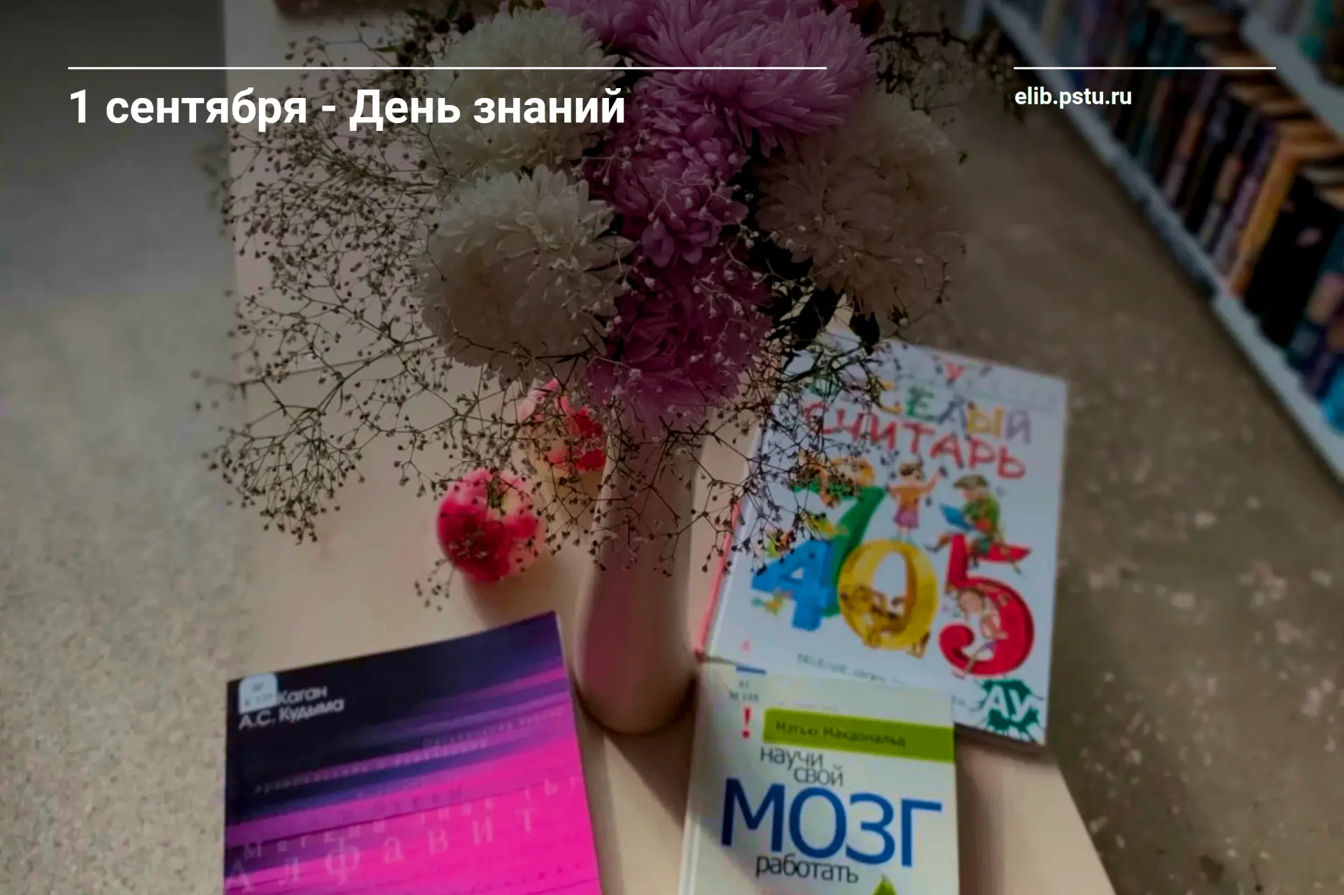 💐🎊🧑‍🎓 Научная библиотека Пермского Политеха поздравляет преподавателей и студентов ...