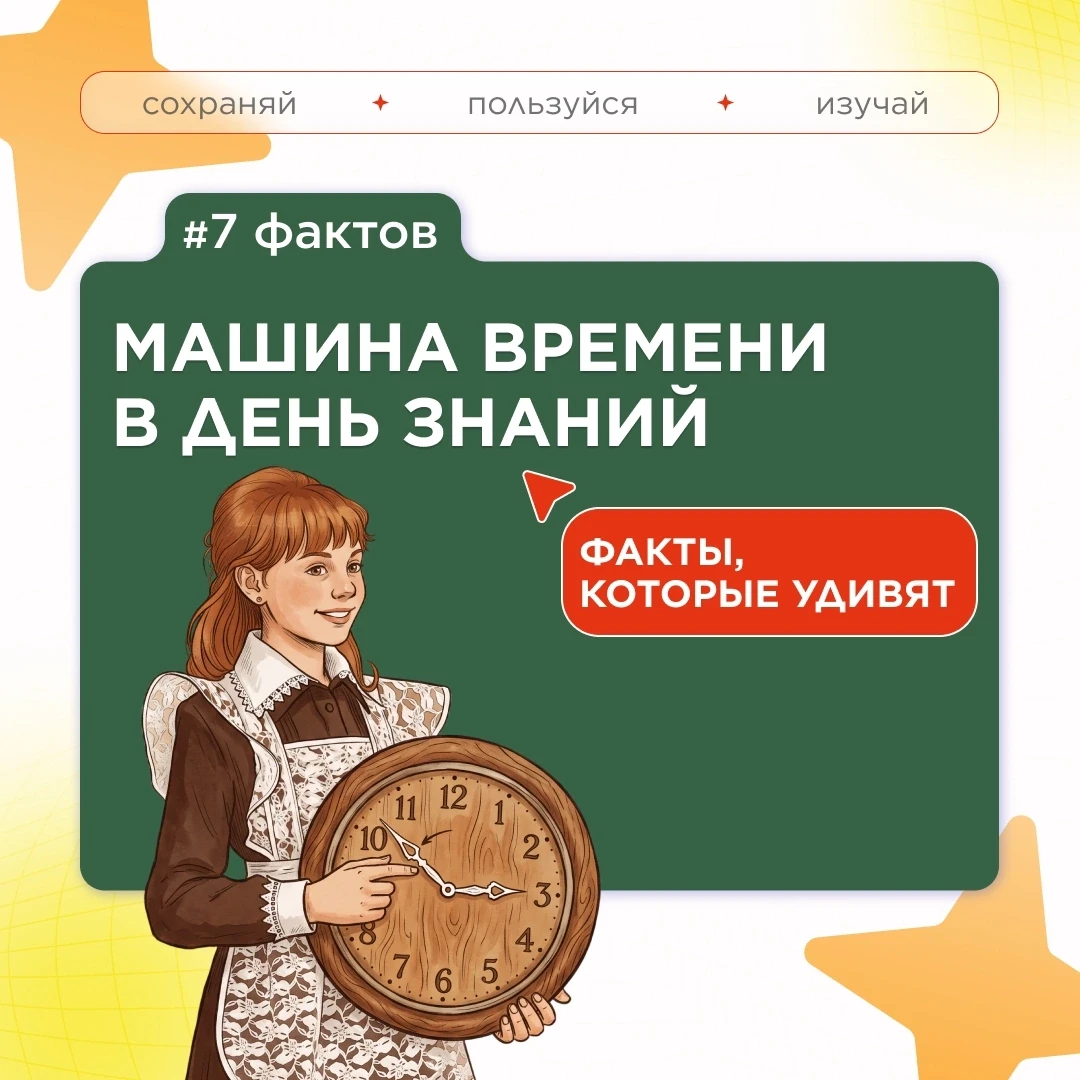 ☀️ Волонтеры школы продолжают рубрику «Факт дня». Серия: 7 фактов о первом сентября.
