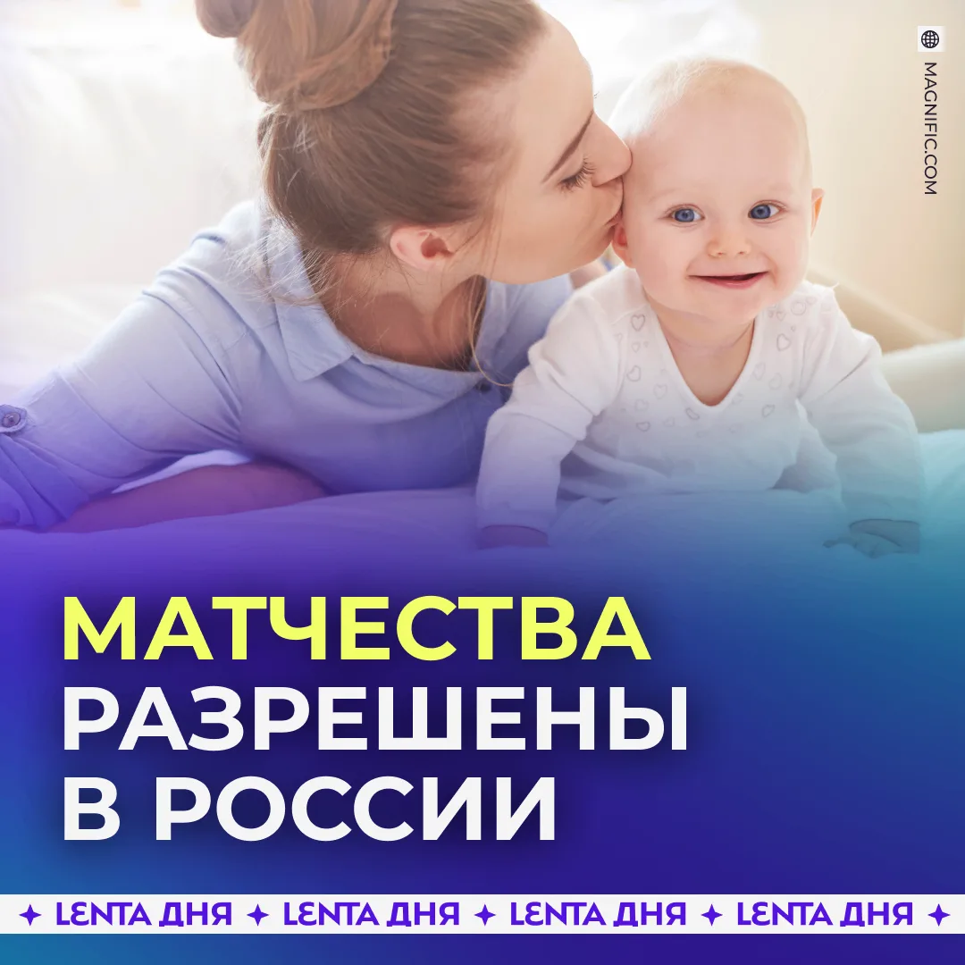 👦 Россиянки могут давать детям отчество по своему имени.