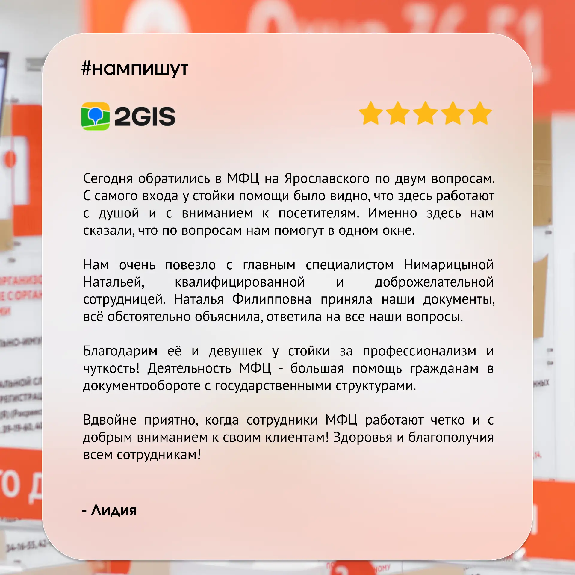 Делимся тёплыми строками от заявителя в адрес наших сотрудников✨  Ваши отзывы - лучшая мотивация! Бл