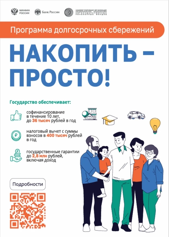✅Программа долгосрочных сбережений - механизм накопления денег, который позволяет копит...