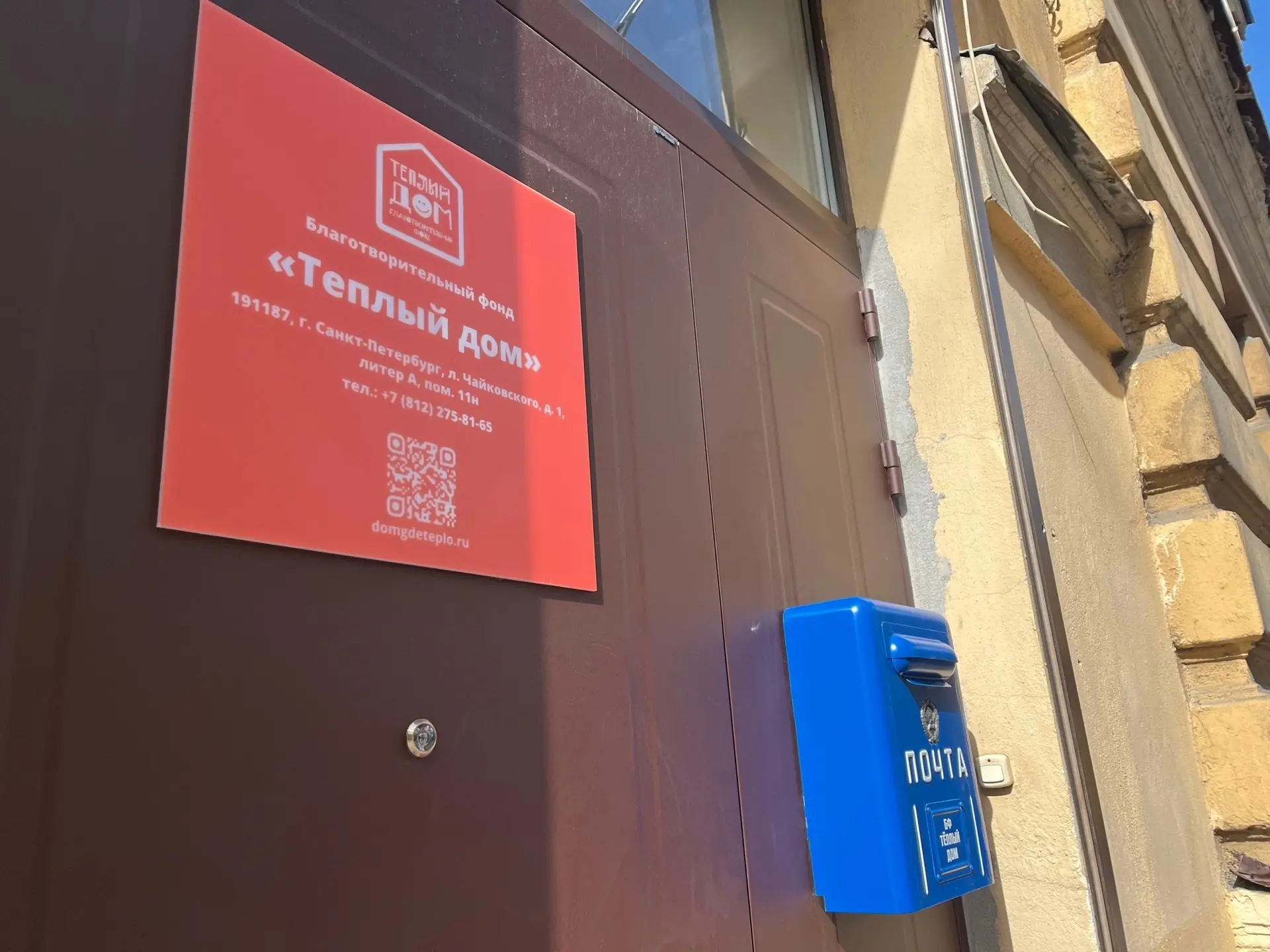 🏠Соцпоход: благотворительный фонд «Теплый дом»