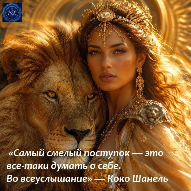 ✨ C 23 июля Солнце 🌞 в знаке ЛЬВА ♌! 

А для всех нас - это время желаний стать яркой и уверенной в