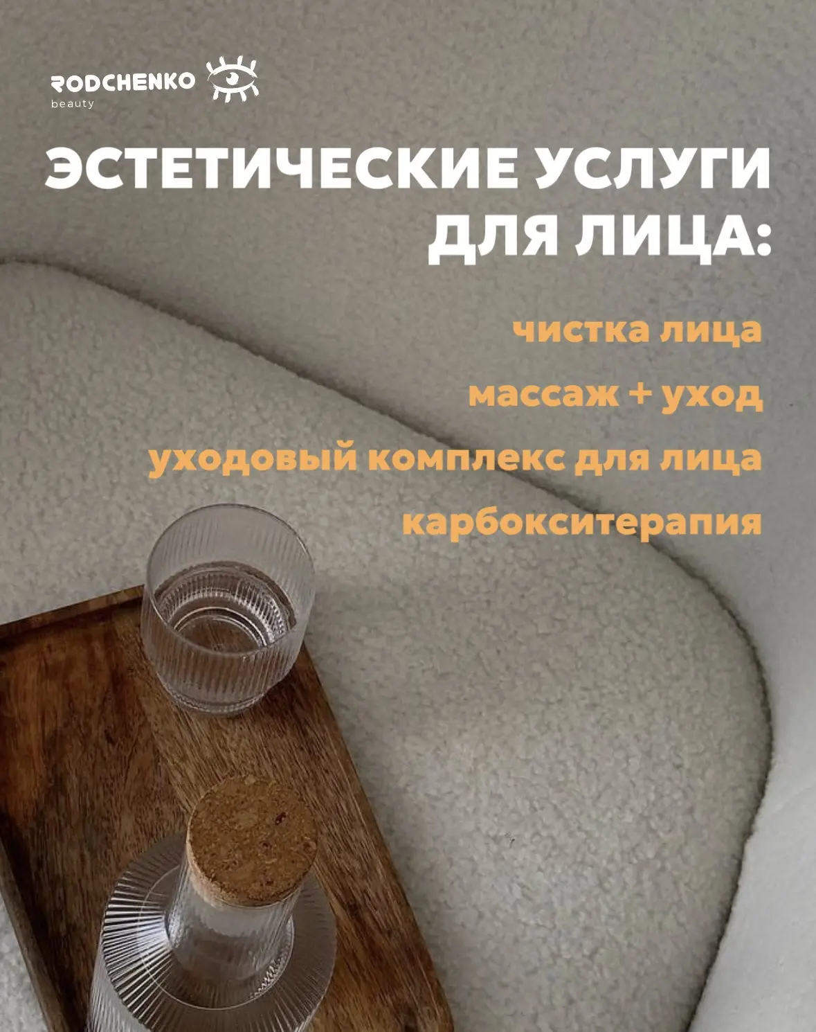 Пространство релакса в Rodchenko Beauty -