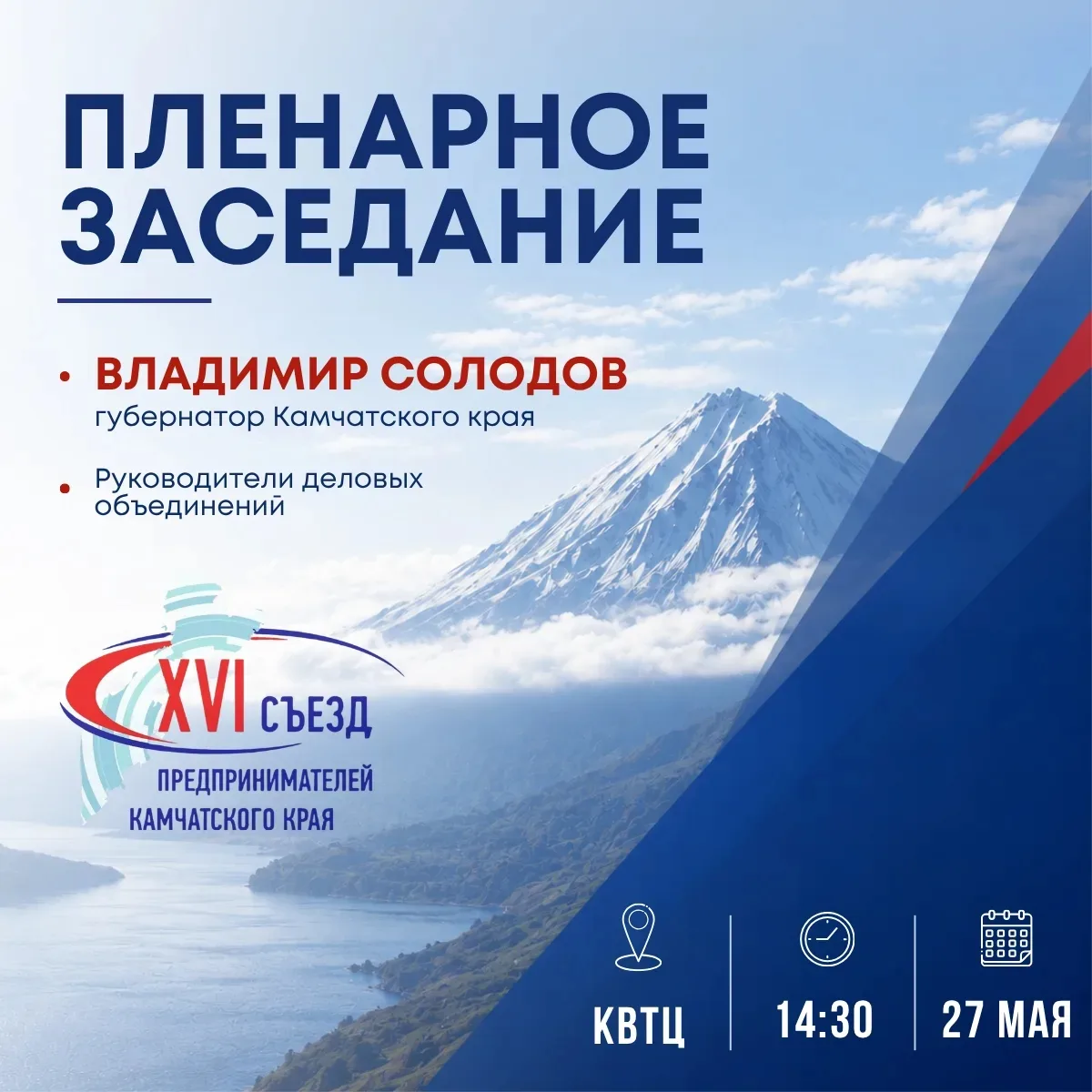 Итоговое заседание съезда уже скоро. 
📍Ждём всех в КВТЦ. 
14.00 - ☕
14.30- начинаем работу!