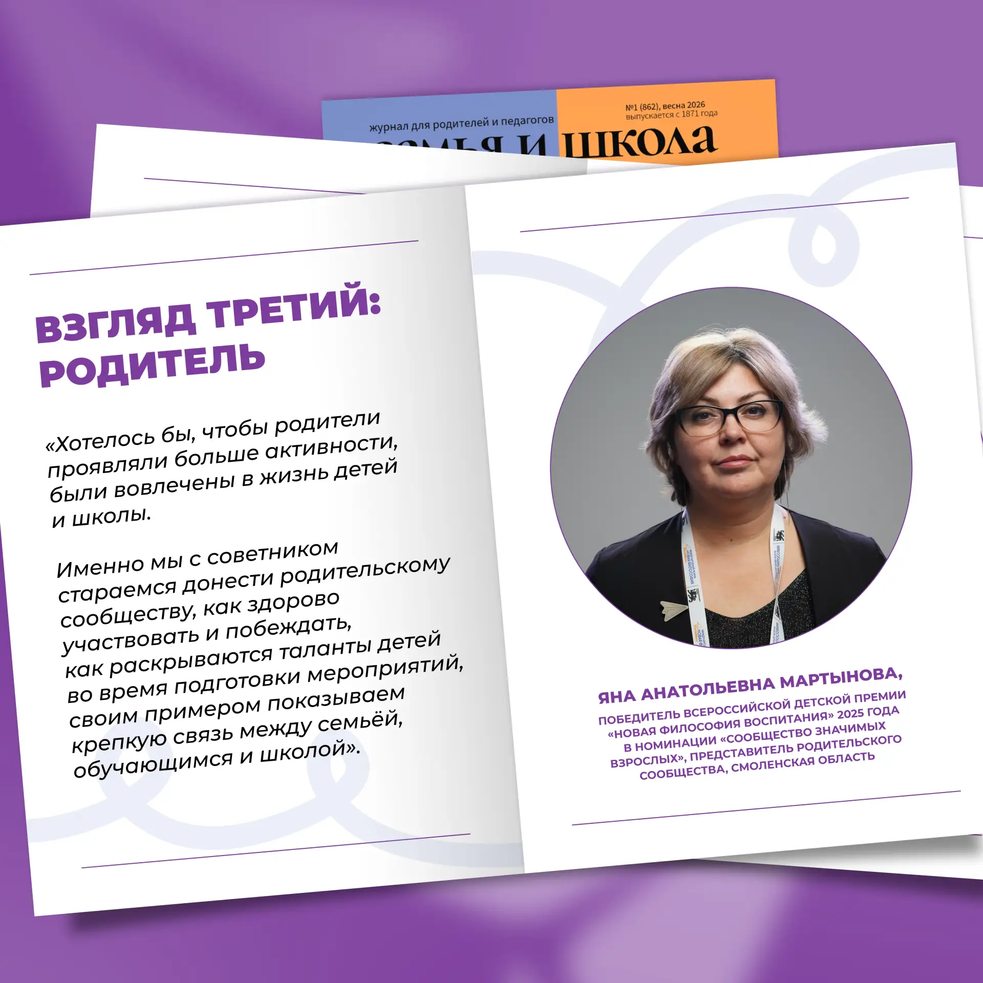 Три взгляда на профессию советника директора по воспитанию — в новом выпуске журнала сферы образован
