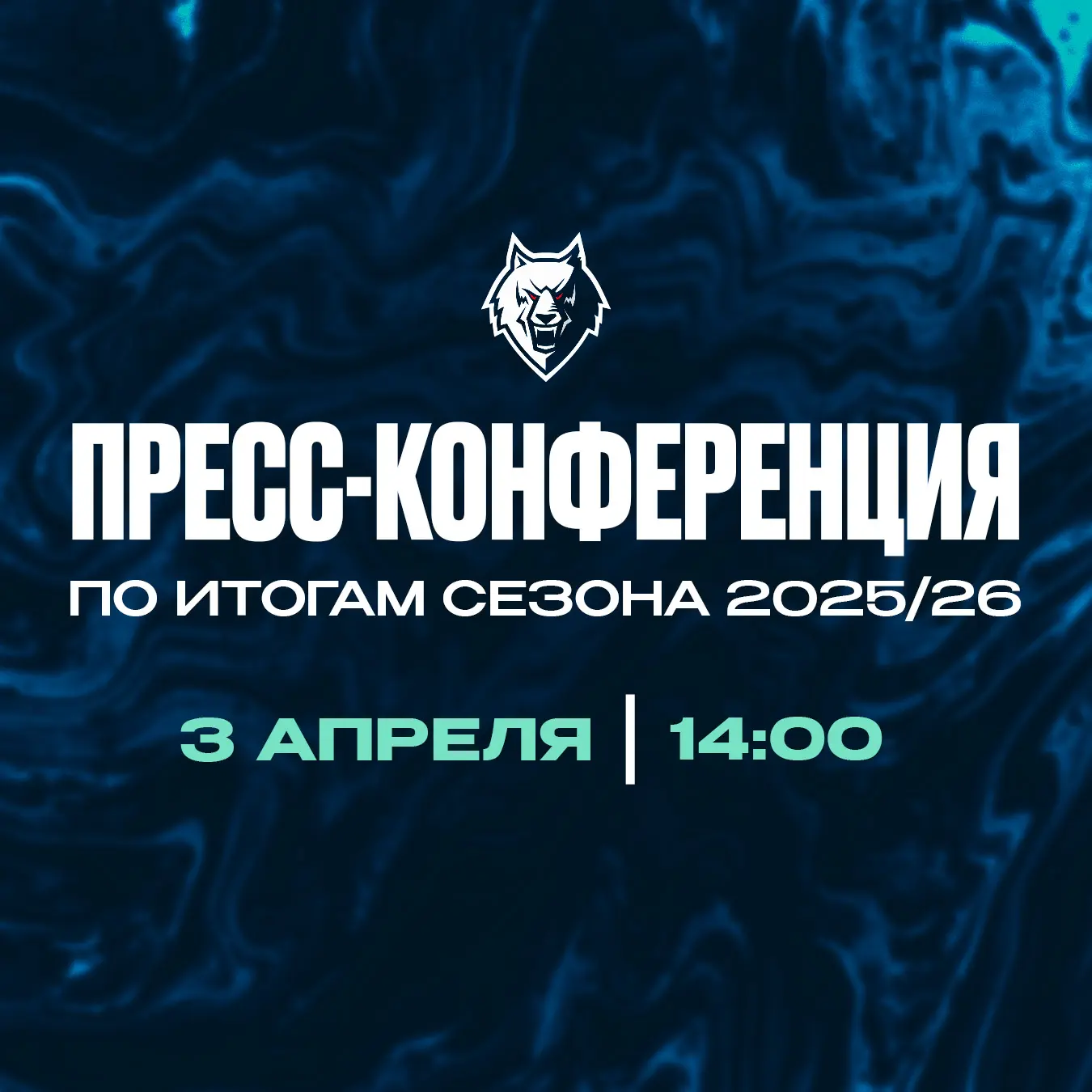 3 апреля в 14 часов на "Нефтехим Арене" пройдёт пресс-конференция по итогам ФОНБЕТ Чемп...