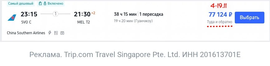 Москва — Мельбурн за 77100₽ туда-обратно.