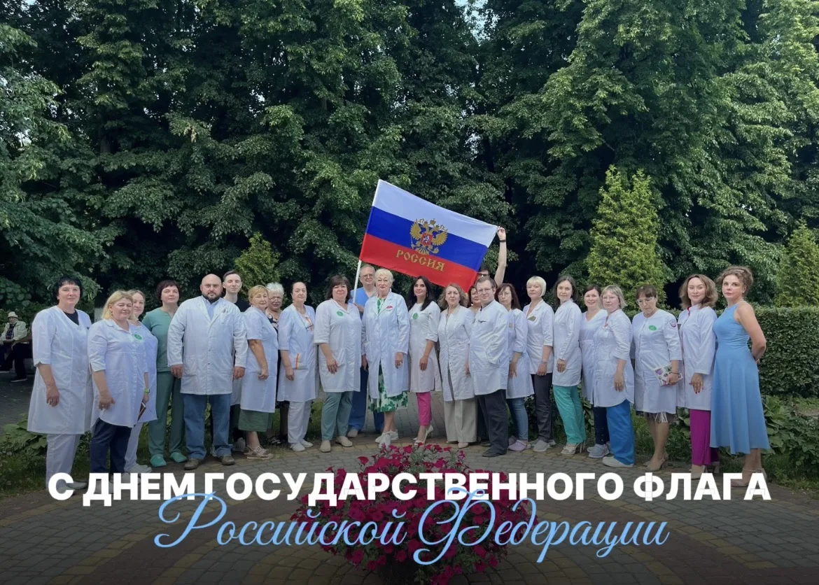 🇷🇺С Днём Государственного флага Российской Федерации!