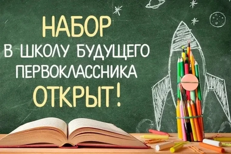 Школа имени В. И. Комарова открывает курс «Подготовка к школе»