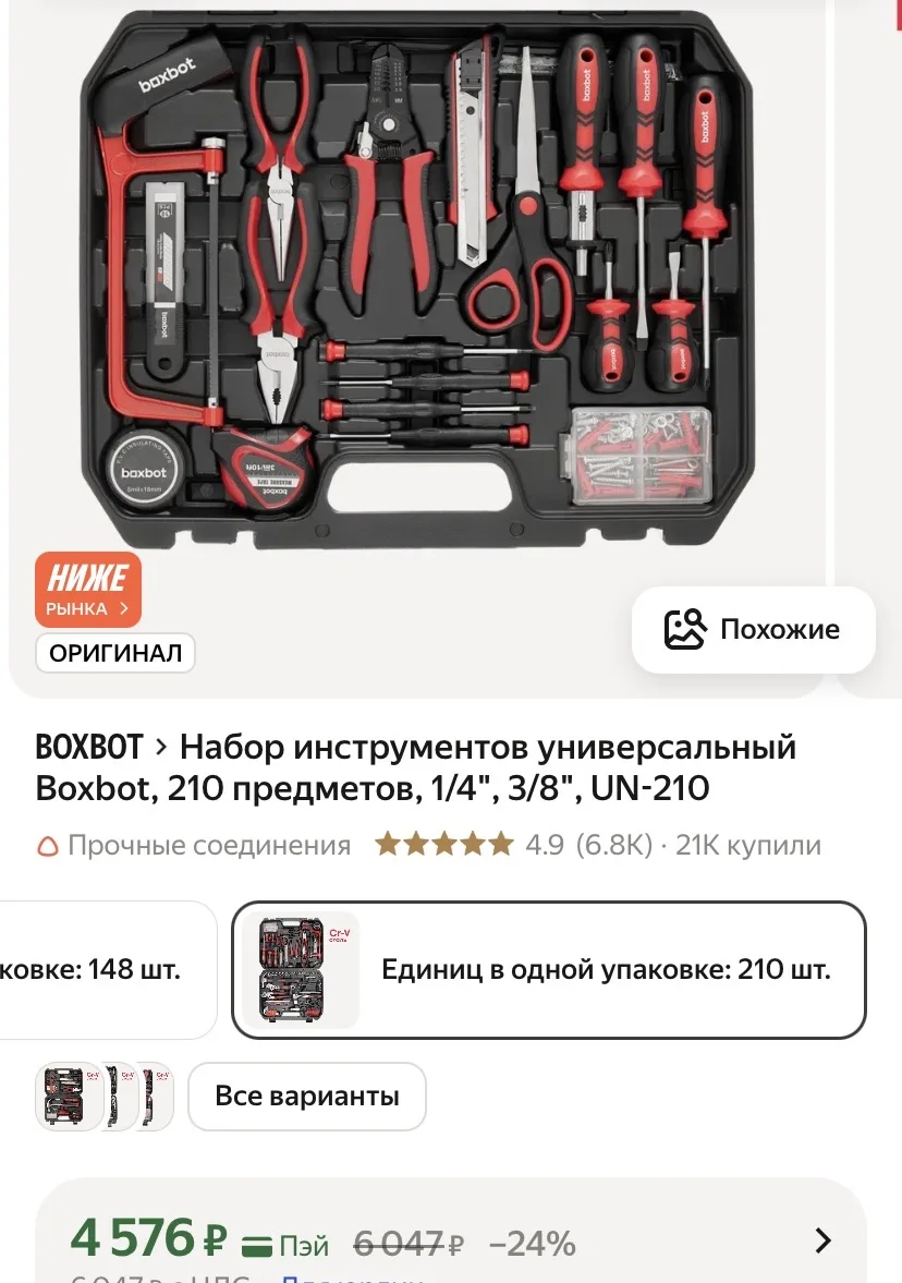 Набор инструментов универсальный, 210 предметов 🔥