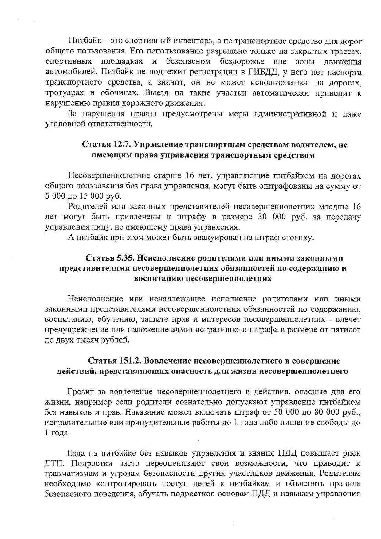 Административная ответственность за вождение питбайка - транспортного средства,не подлежащего регист