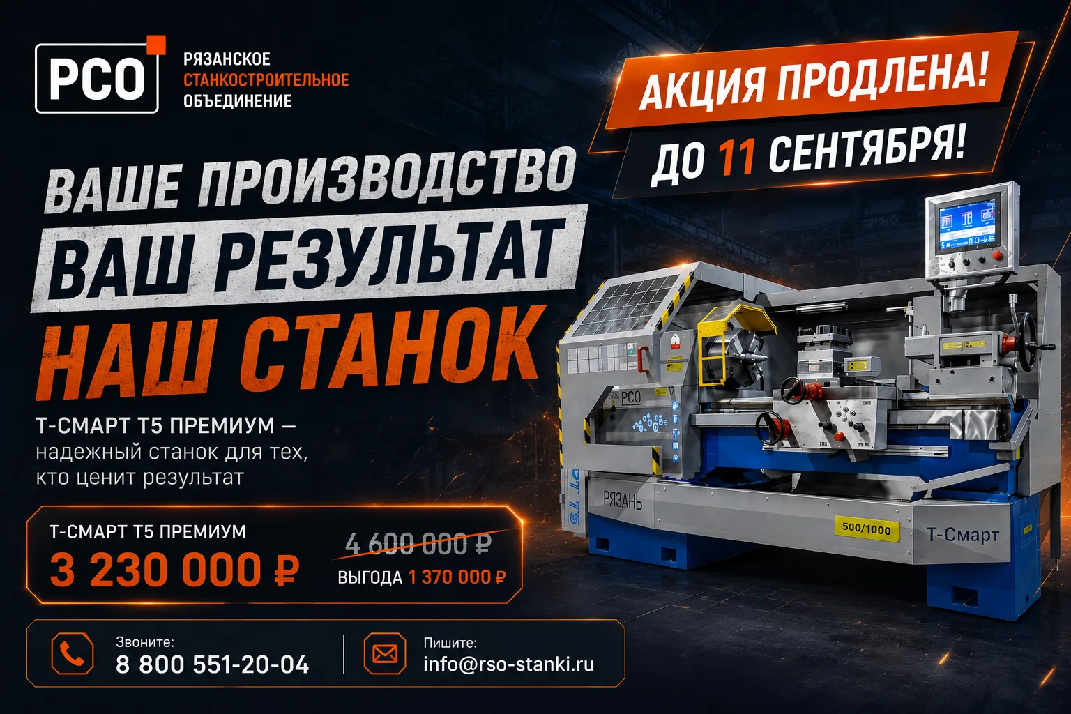 🔥ОСТАЛОСЬ ВСЕГО 3 СТАНКА со скидкой в миллион!
